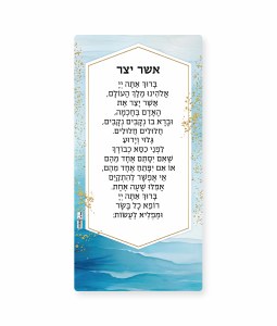 Picture of Asher Yatzar Hebrew Magnet Gold Accent Ashkenaz Blue 8" x 4.5"